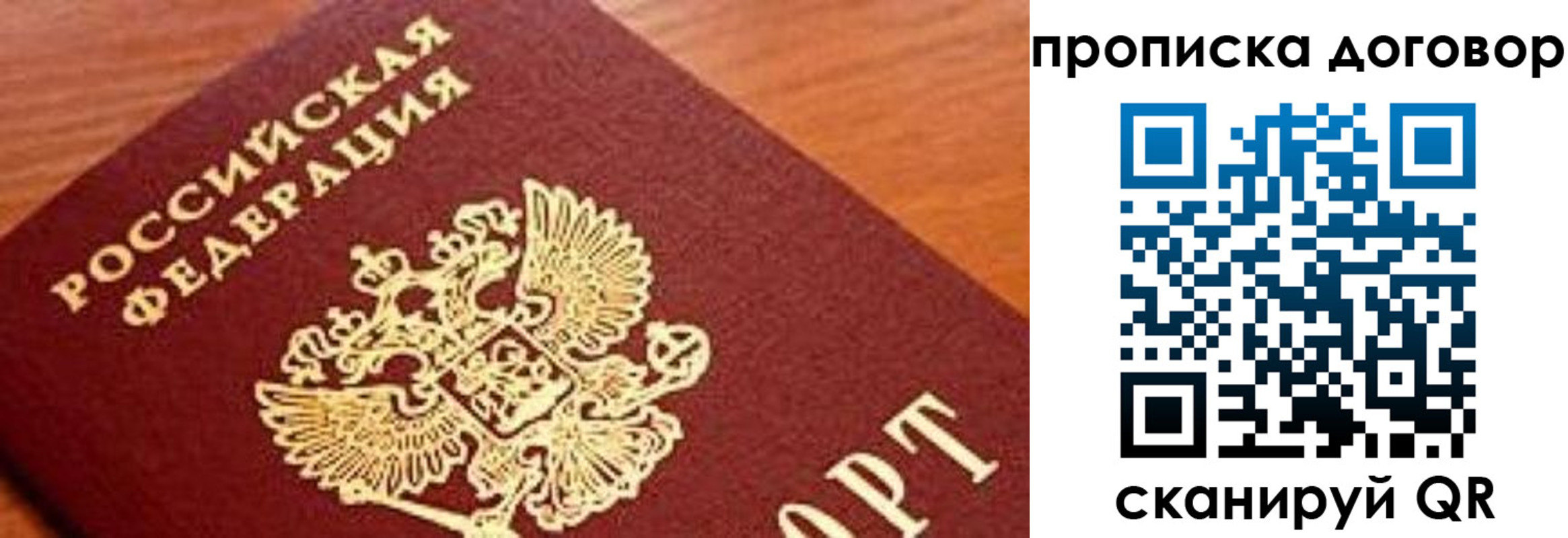 прописка паспорт в Барнауле