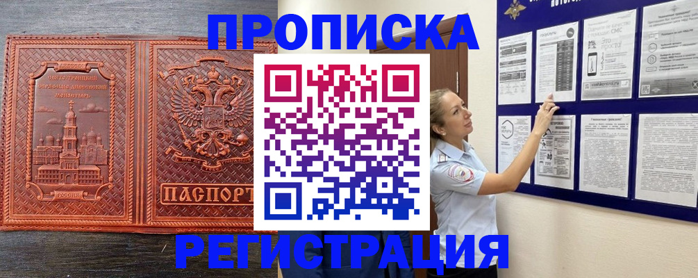 временная регистрация законно в Барнауле