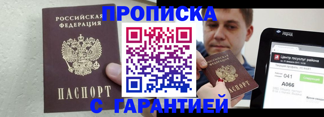 временная регистрация адрес в Барнауле