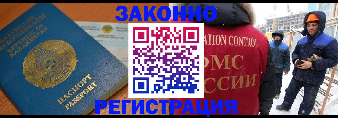 прописка 2025 в Барнауле