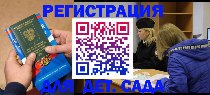 временная регистрация в Барнауле