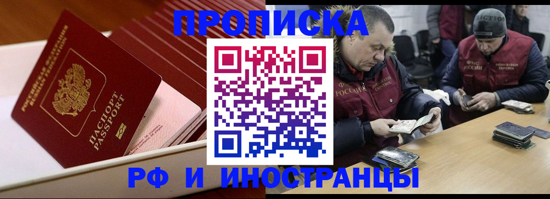 временная регистрация собственник в Барнауле