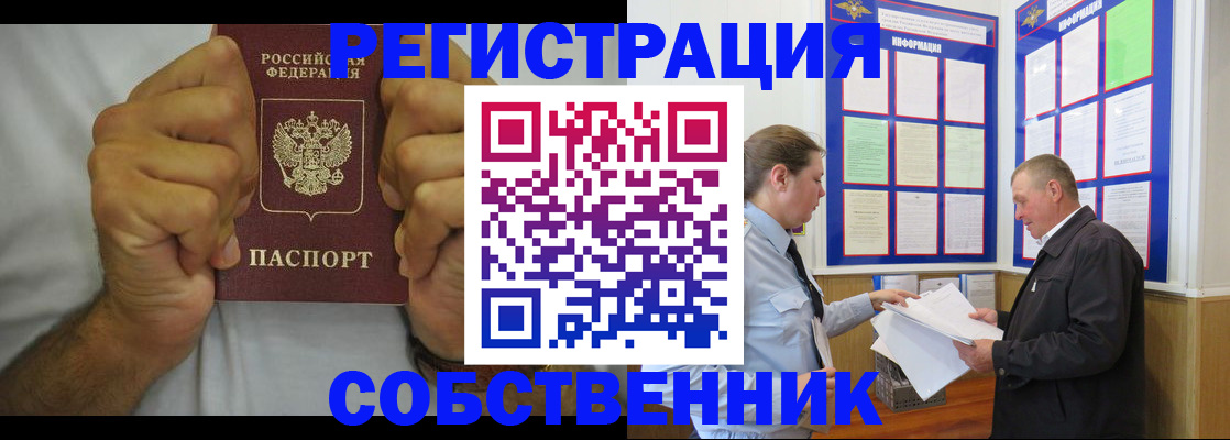 прописка гарантия в Барнауле